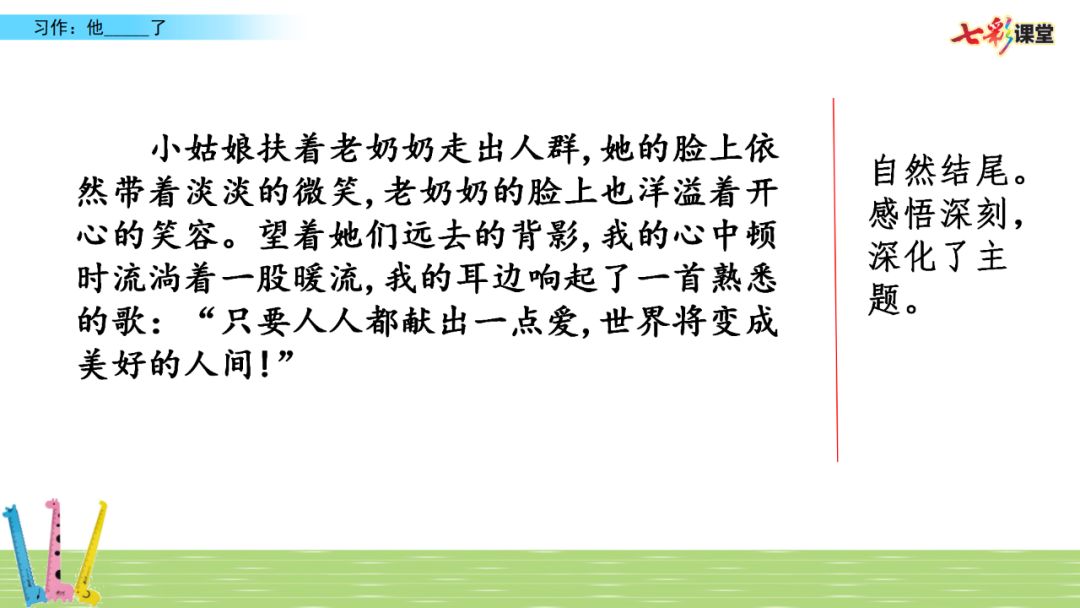 五年级下语文第四单元语文园地课件（五年级下册语文园地四词句段运用答案）