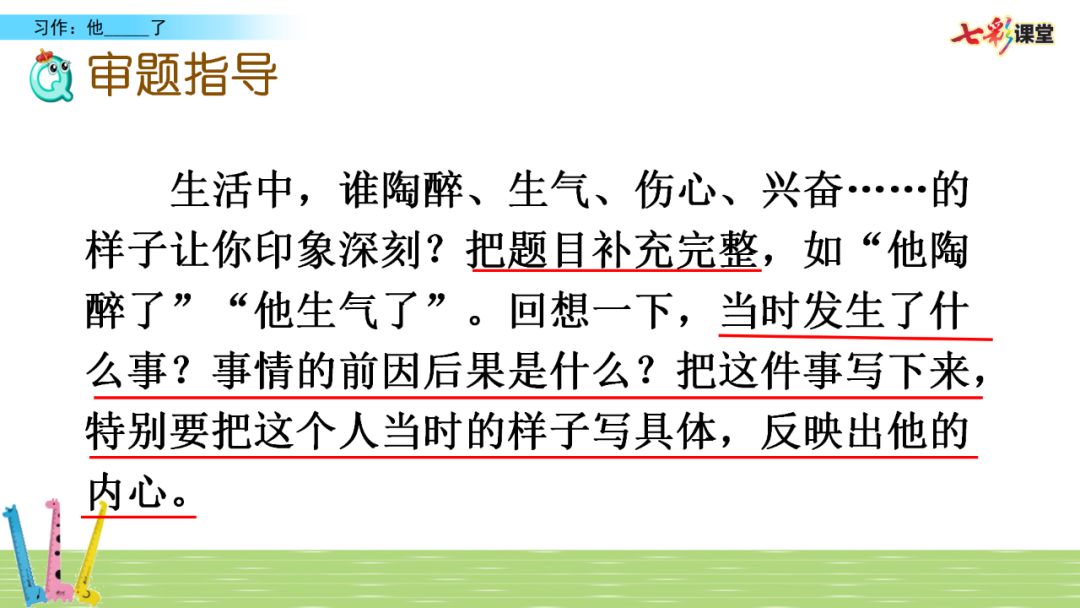 五年级下语文第四单元语文园地课件（五年级下册语文园地四词句段运用答案）