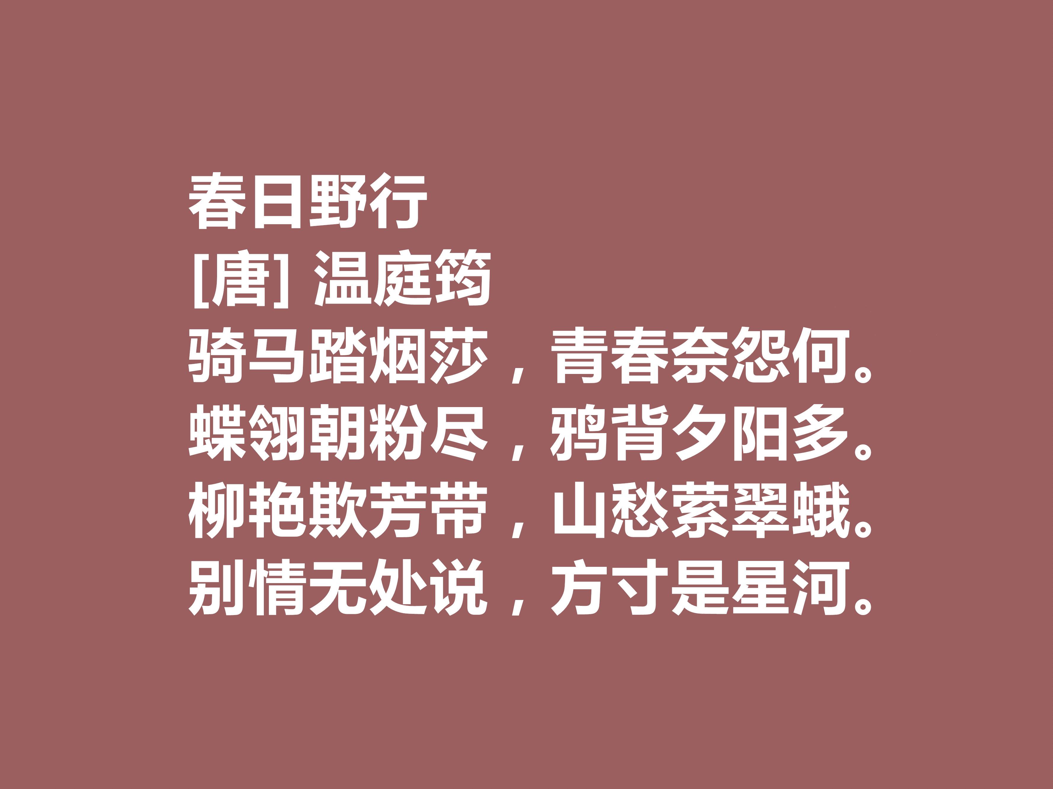 唐代诗人温庭筠的诗（温庭筠十首有名的诗）