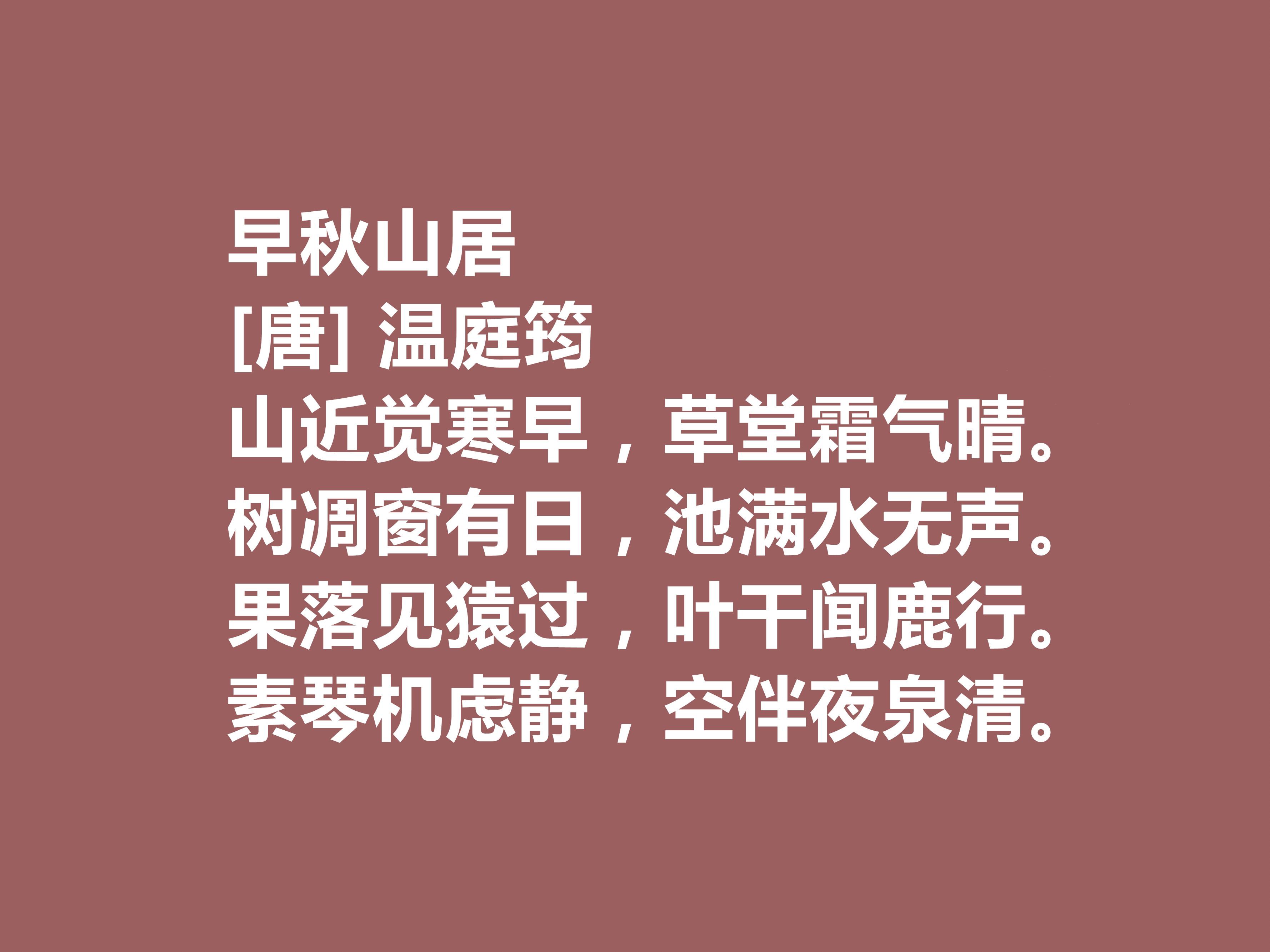 唐代诗人温庭筠的诗（温庭筠十首有名的诗）