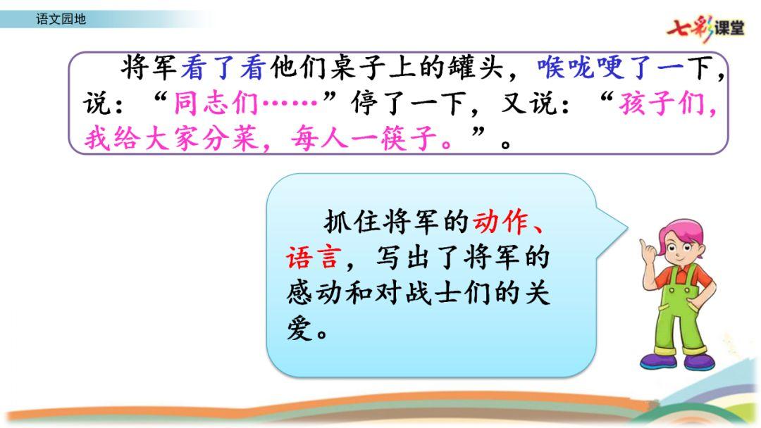 五年级下语文第四单元语文园地课件（五年级下册语文园地四词句段运用答案）