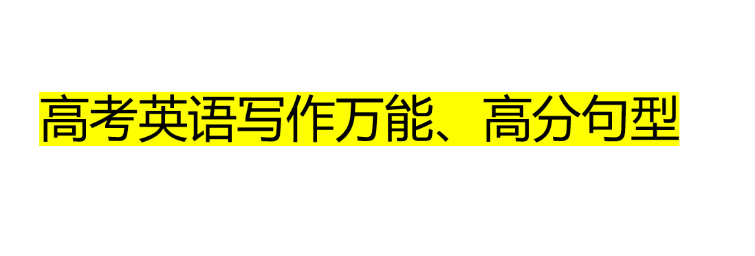 高考英语作文倡议书万能模板（英语高考作文倡议书格式）