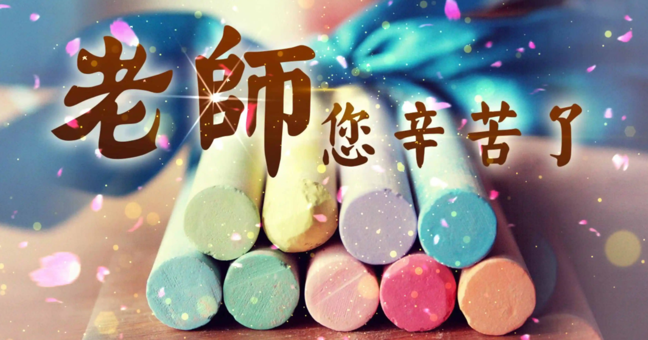 感谢老师的教师节祝福语简短（感谢教师节祝福语精选）