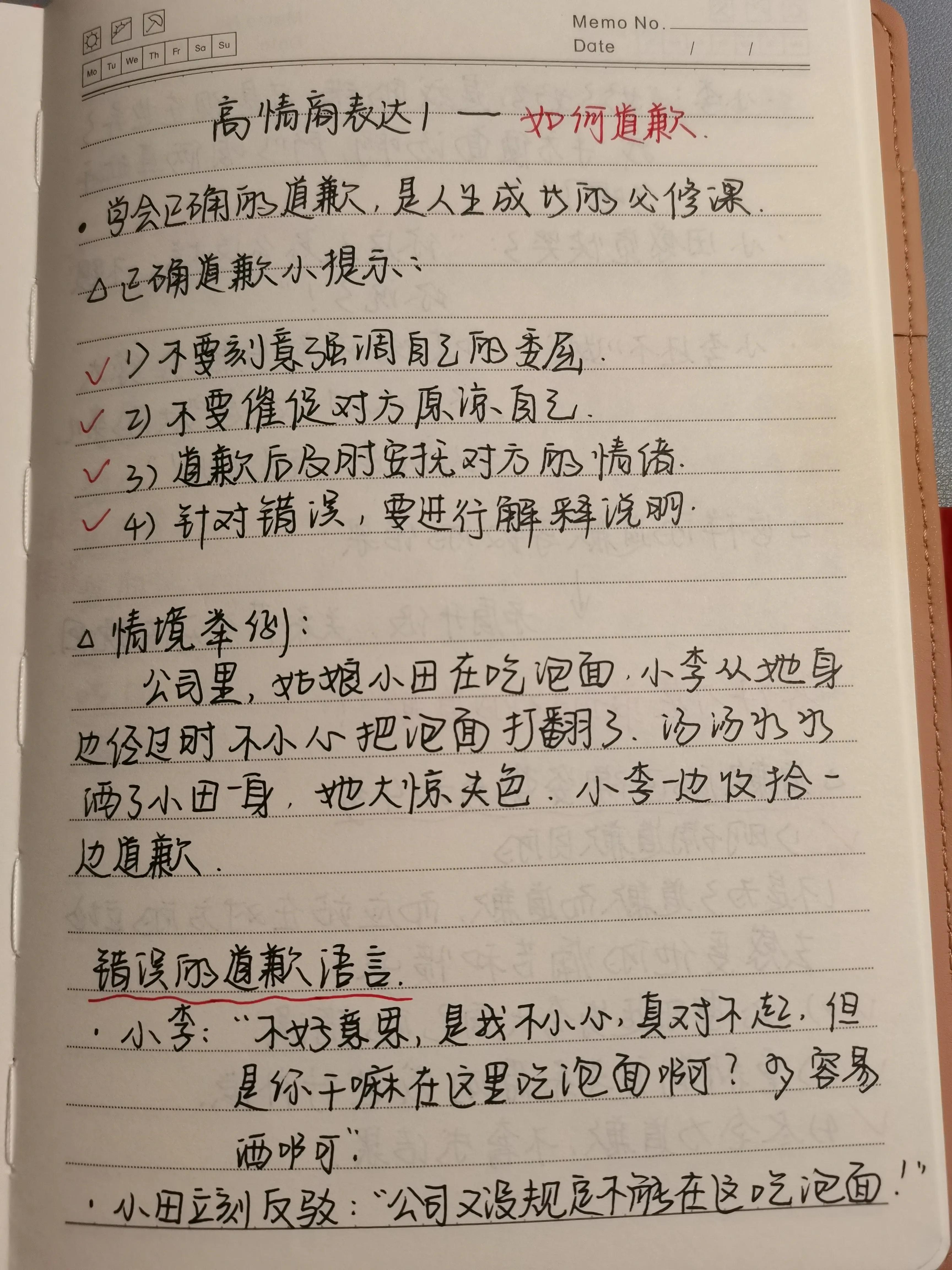 如何高情商的道歉（如何给别人道歉,取得原谅）