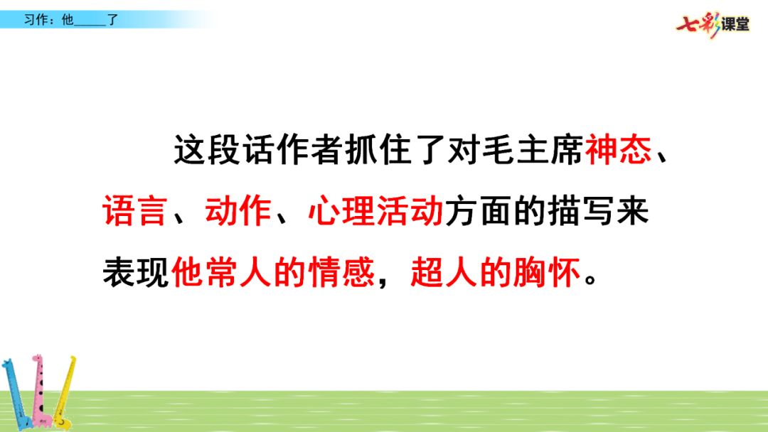 五年级下语文第四单元语文园地课件（五年级下册语文园地四词句段运用答案）