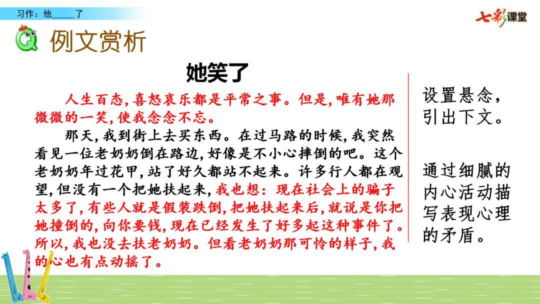 五年级下语文第四单元语文园地课件（五年级下册语文园地四词句段运用答案）