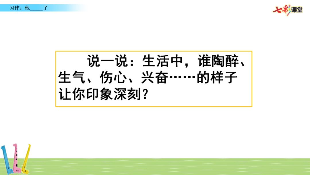 五年级下语文第四单元语文园地课件（五年级下册语文园地四词句段运用答案）