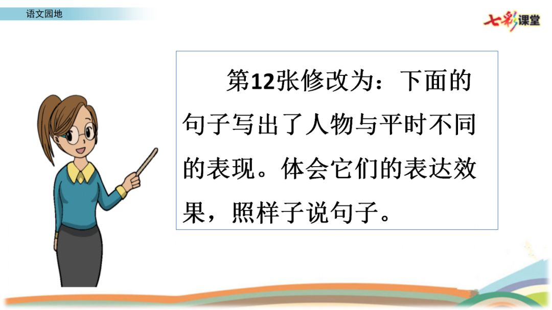 五年级下语文第四单元语文园地课件（五年级下册语文园地四词句段运用答案）