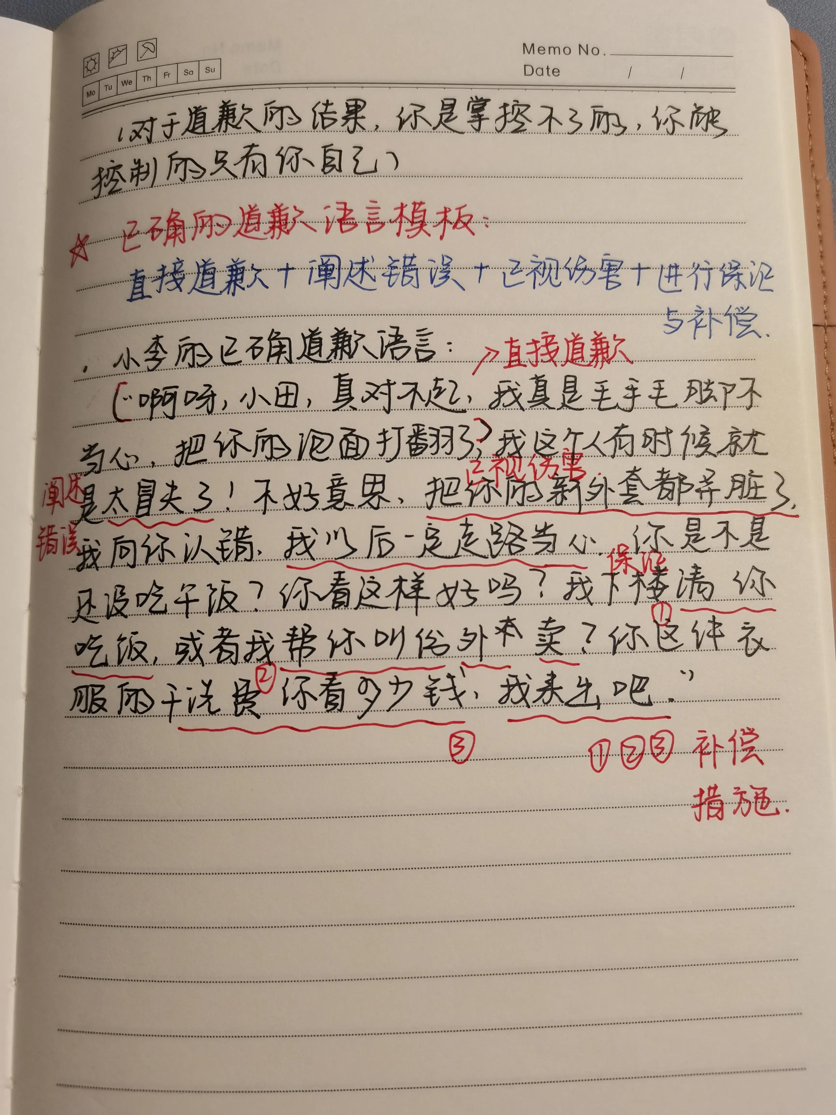 如何高情商的道歉（如何给别人道歉,取得原谅）