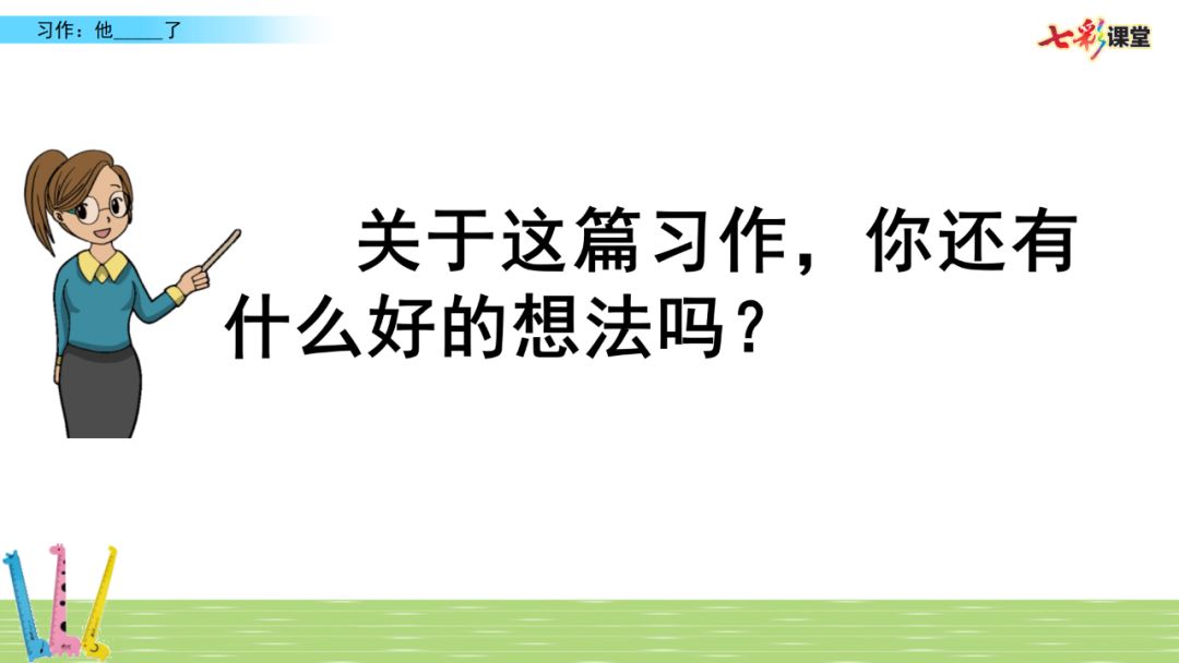 五年级下语文第四单元语文园地课件（五年级下册语文园地四词句段运用答案）