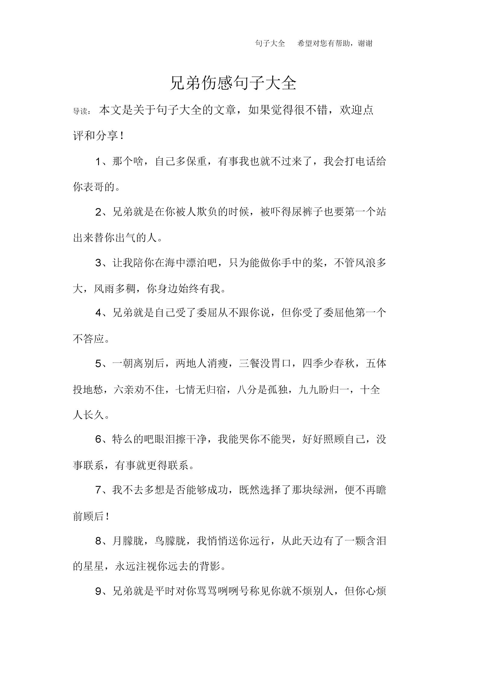 兄弟之间伤感的短句（暗示兄弟感情破裂的句子）