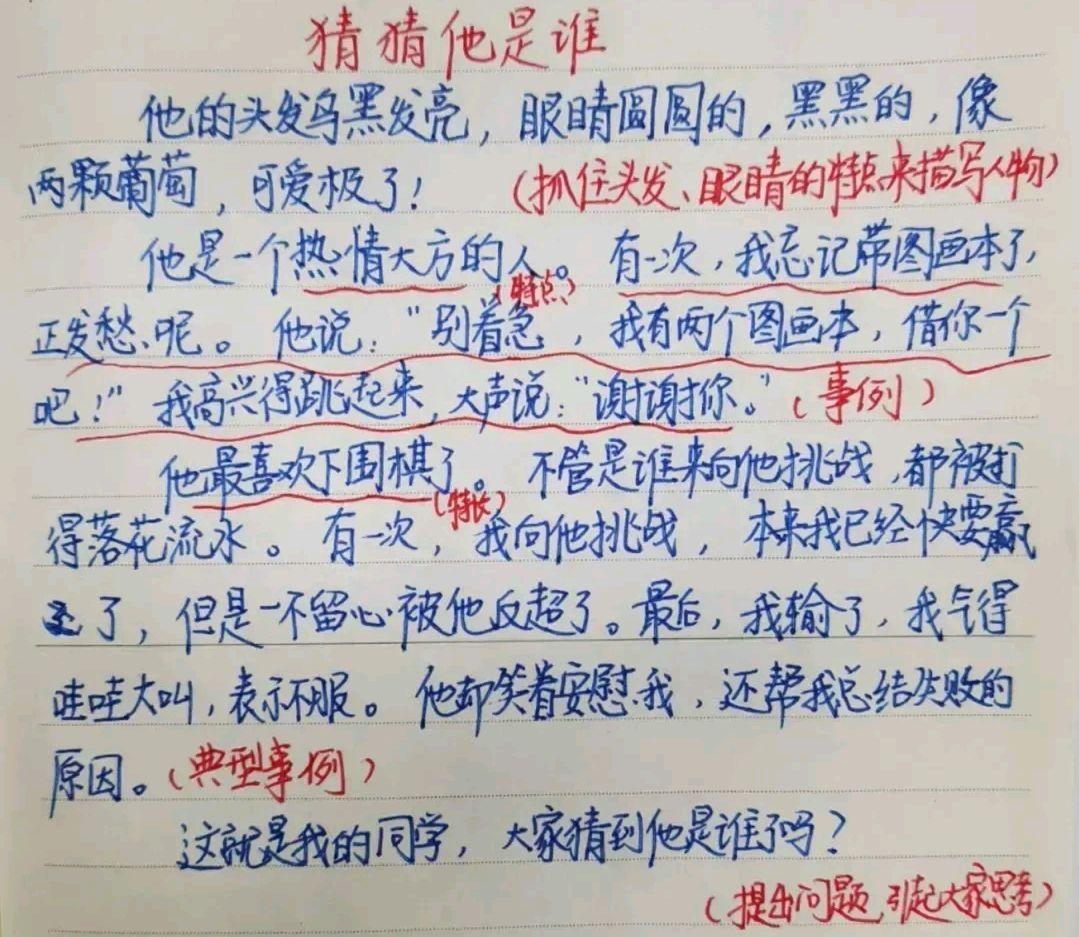 第一单元习作《猜猜他是谁》，选择有特点的地方，介绍自己的同学