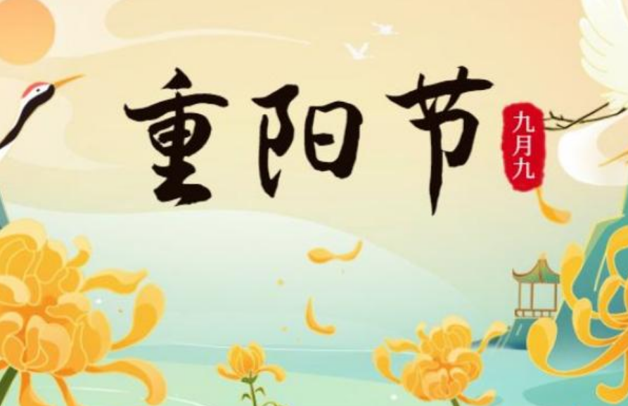 重阳节温馨祝福短语（重阳节祝福语简短大全一句话）