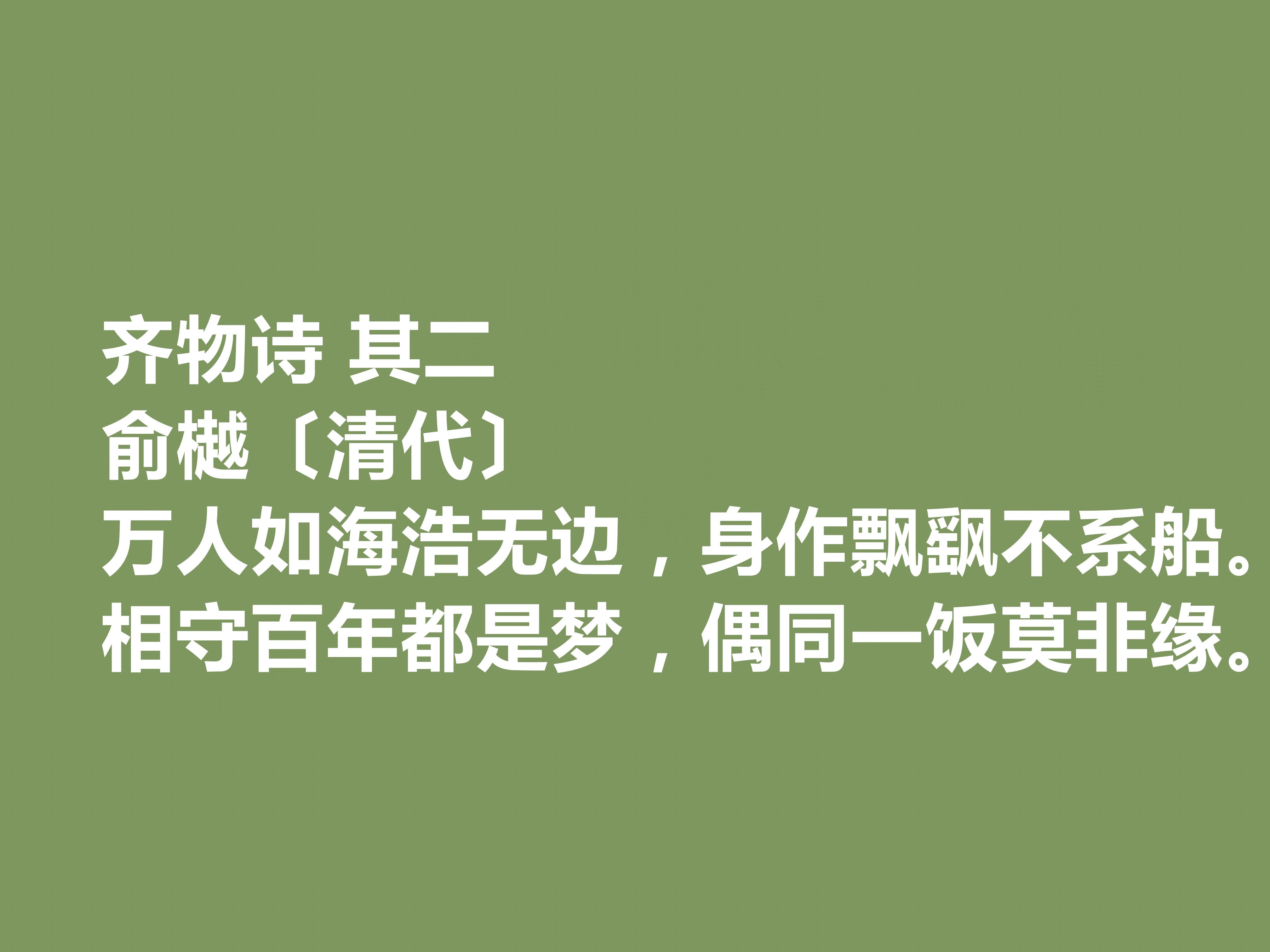 晚清诗人俞樾十首诗词，具备浓厚的现实感，又暗含忧国忧民的情怀