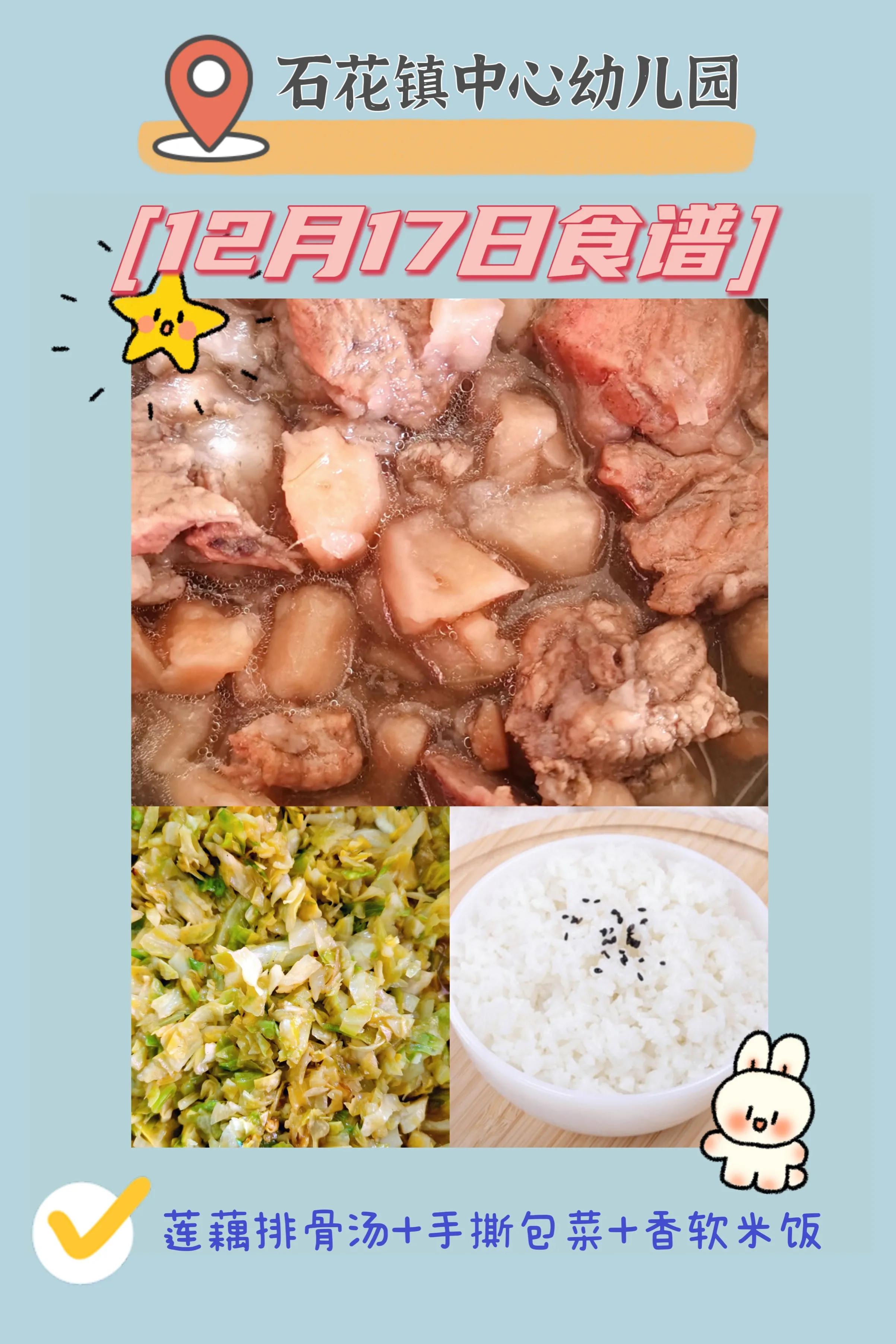 🌾“美食🍜不打烊”🌾石花镇中心幼儿园美食美篇