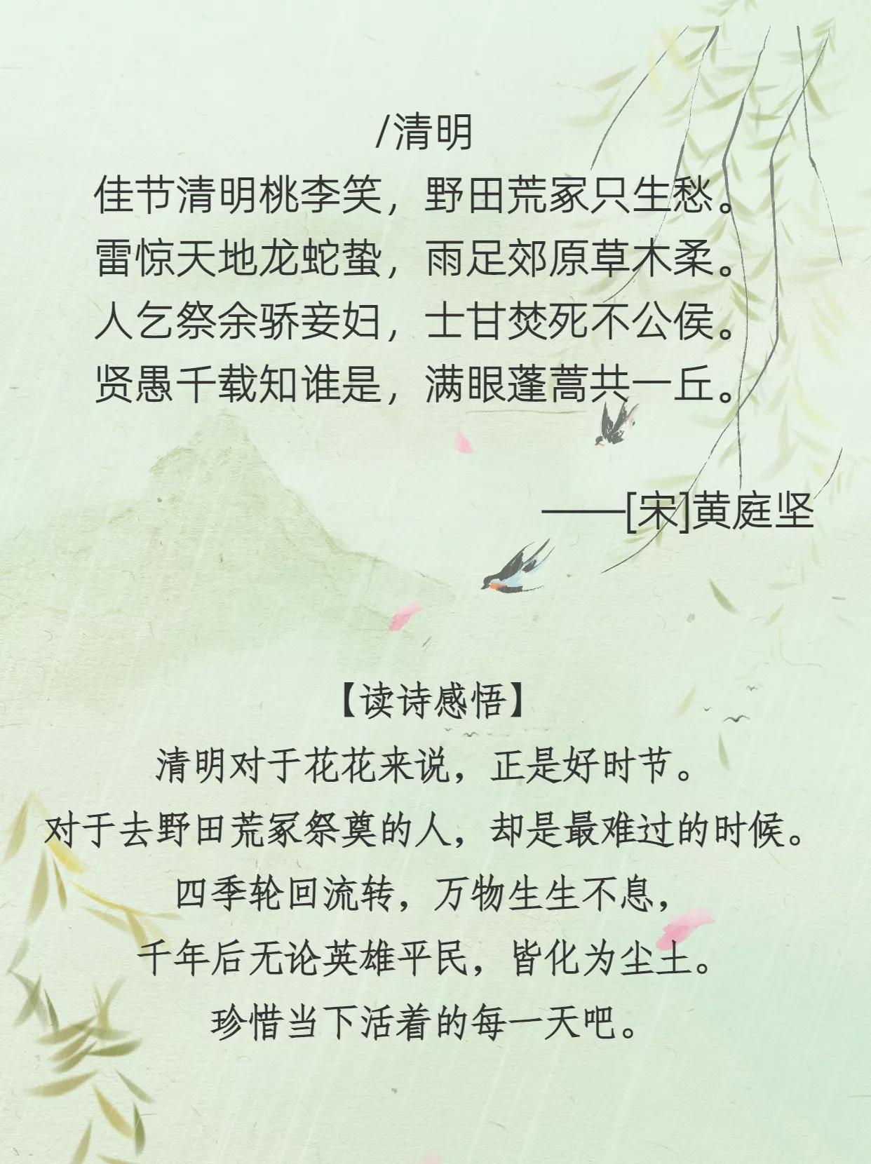 关于清明节的古诗（清明的代表作10首古诗）