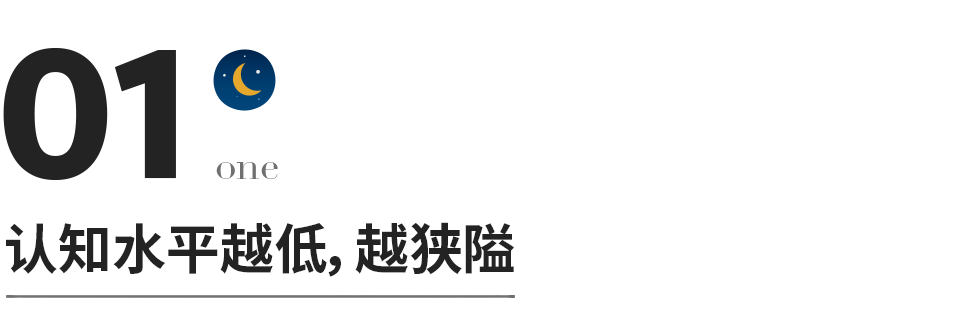 发人深省的“达克效应”：认知水平越低的人，越自以为是