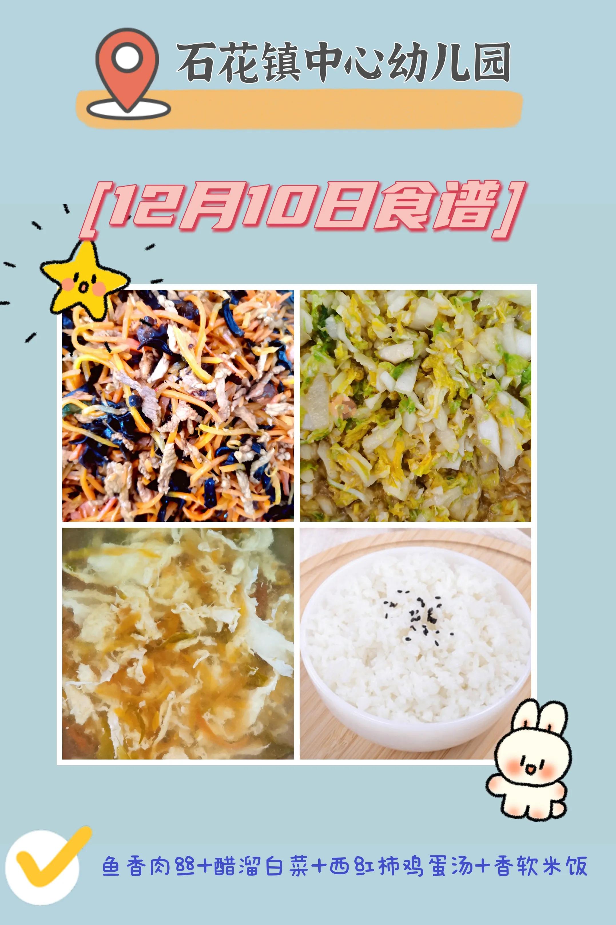 🌾“美食🍜不打烊”🌾石花镇中心幼儿园美食美篇