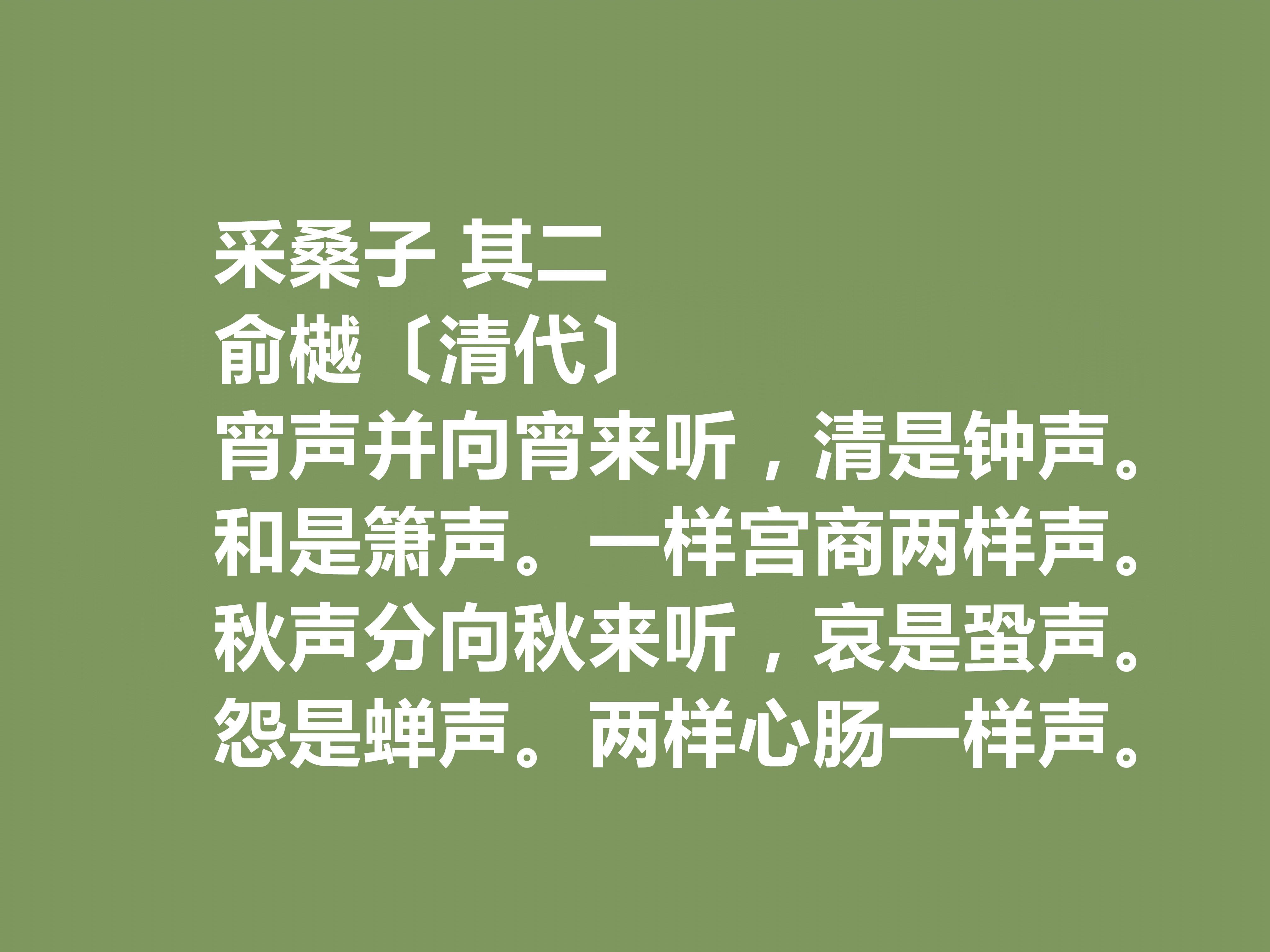 晚清诗人俞樾十首诗词，具备浓厚的现实感，又暗含忧国忧民的情怀