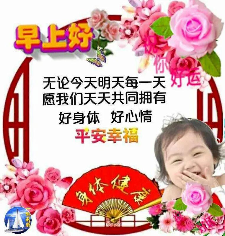 早上好!祝你天天好心情快乐每一天!（愿你每天都有好心情早安短句）