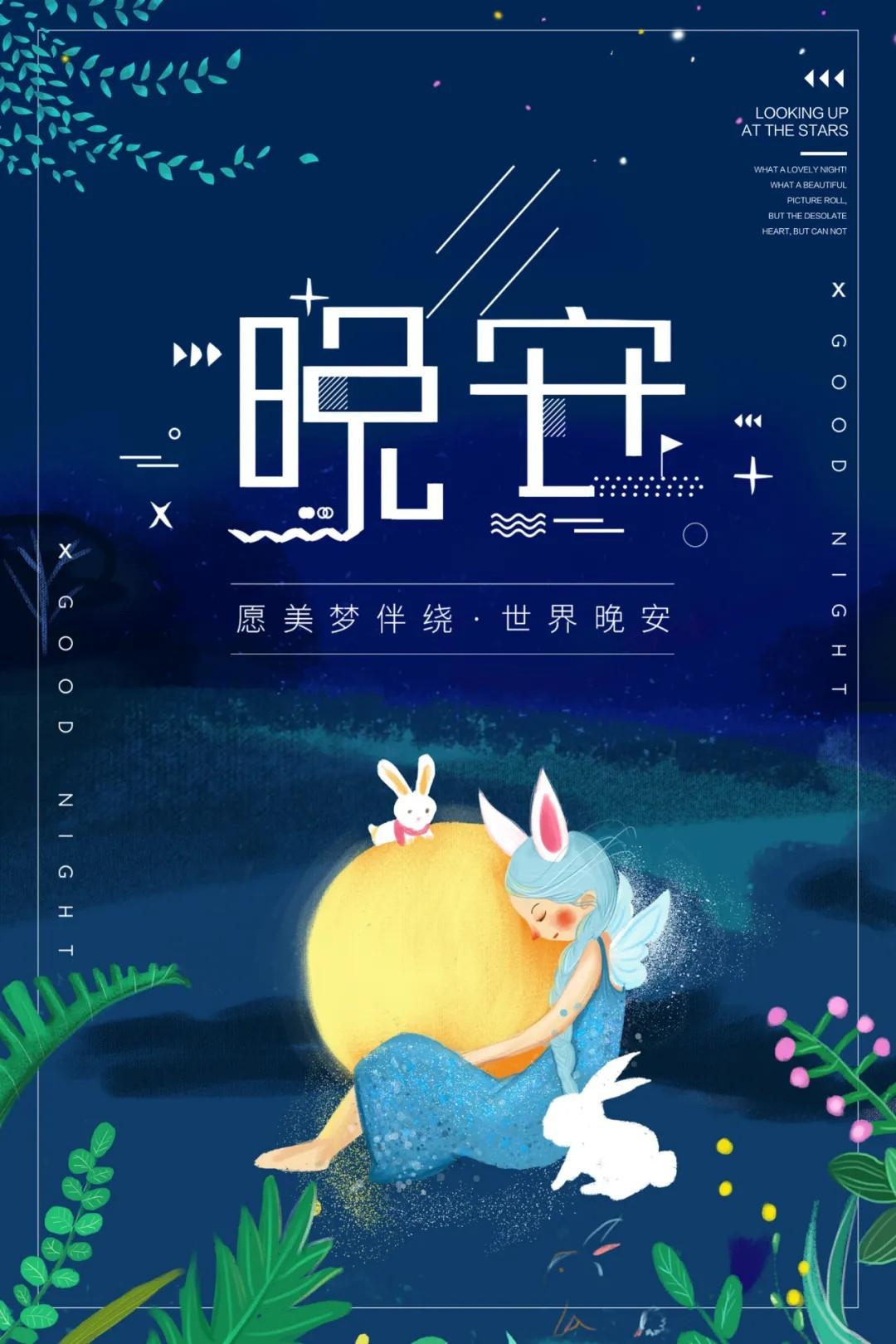 晚安语录珍惜温馨简短（晚安语录经典语录暖心正能量）