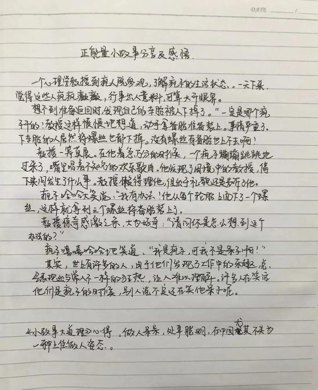 励志小故事 正能量故事（正能量故事分享及感悟）