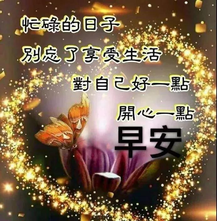 最新的早上好问候祝福语动态图（早安问候祝福语图片大全）