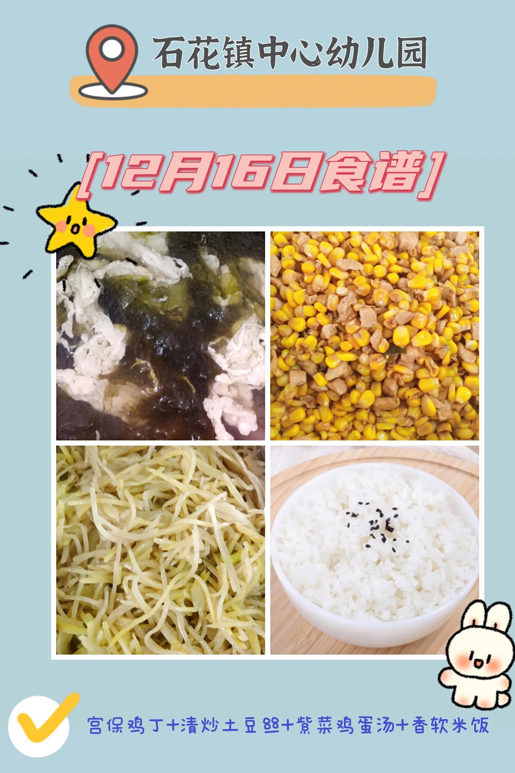 🌾“美食🍜不打烊”🌾石花镇中心幼儿园美食美篇