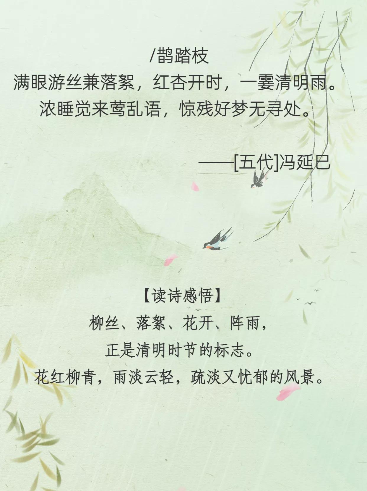 关于清明节的古诗（清明的代表作10首古诗）