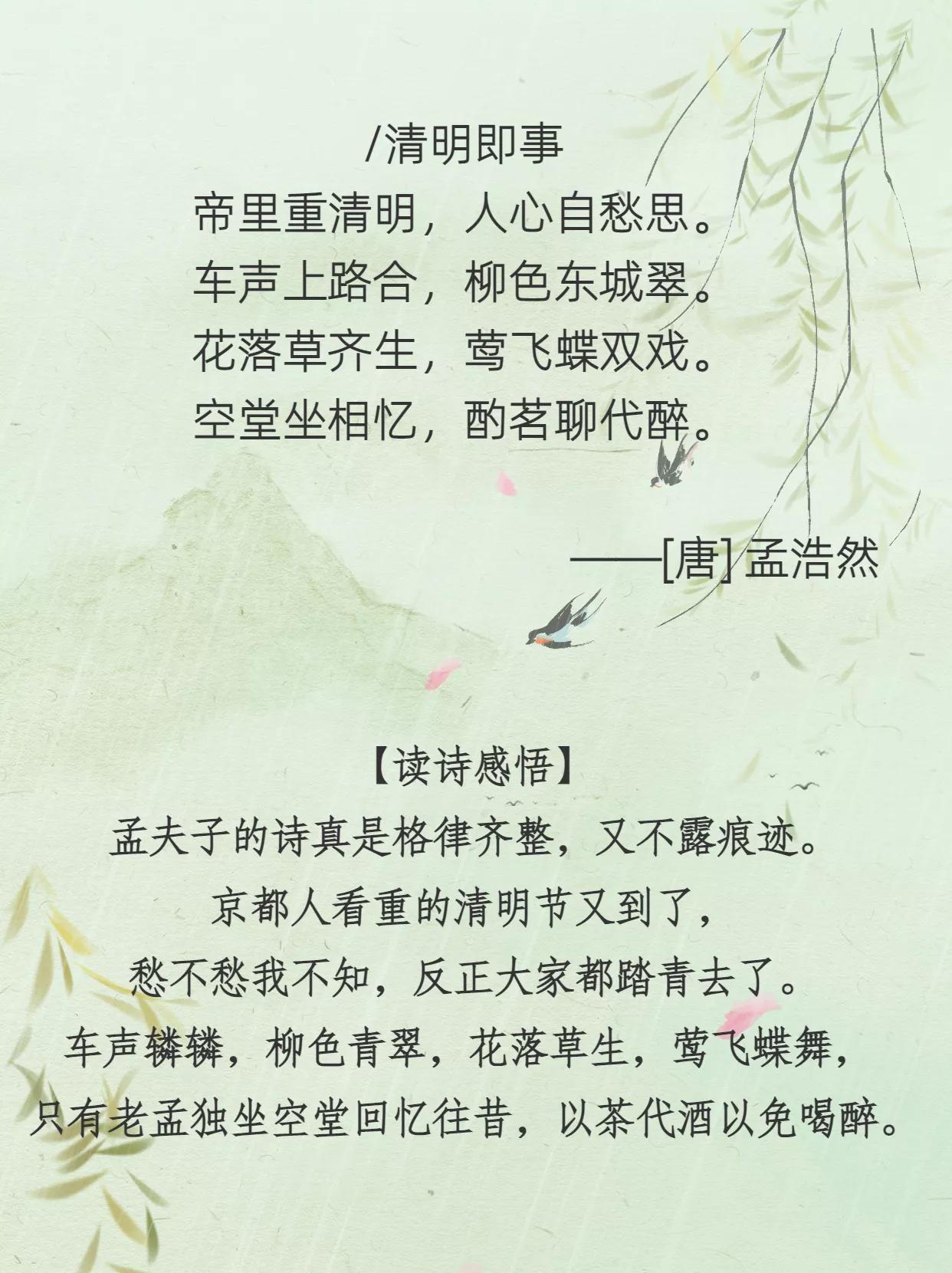 关于清明节的古诗（清明的代表作10首古诗）