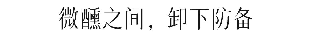 花看半开,酒饮微醺,若即若离,似远还近