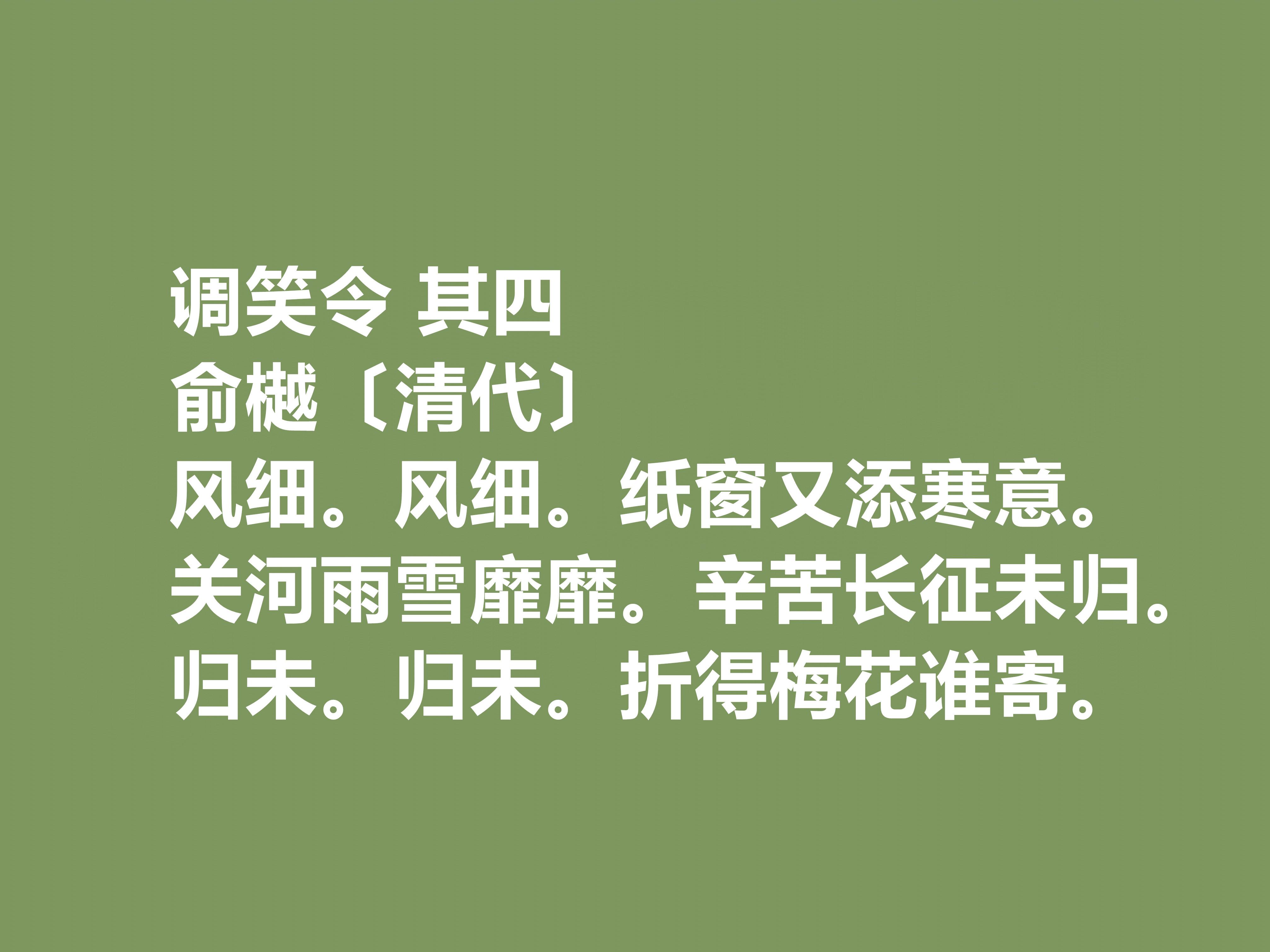 晚清诗人俞樾十首诗词，具备浓厚的现实感，又暗含忧国忧民的情怀