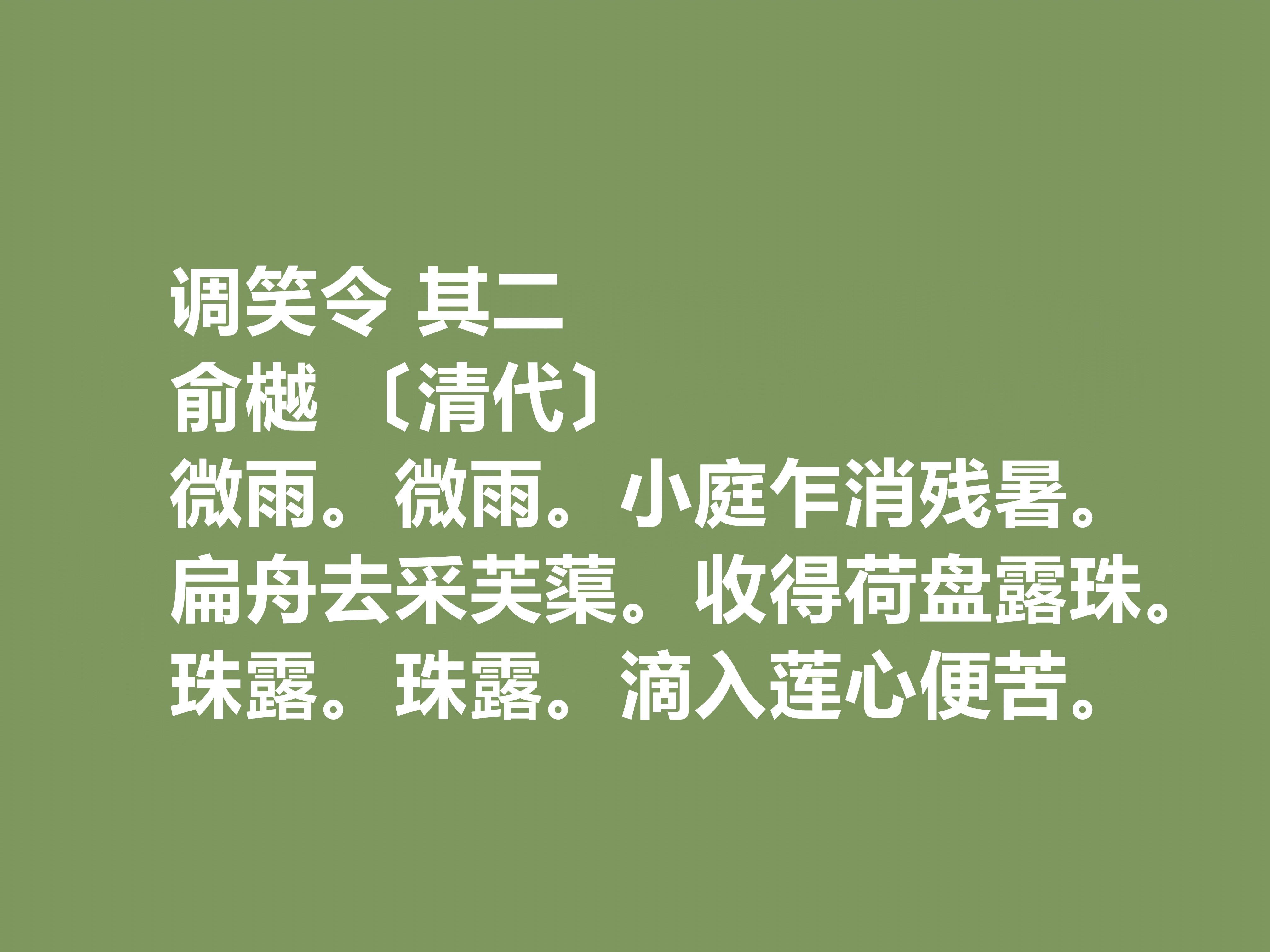 晚清诗人俞樾十首诗词，具备浓厚的现实感，又暗含忧国忧民的情怀