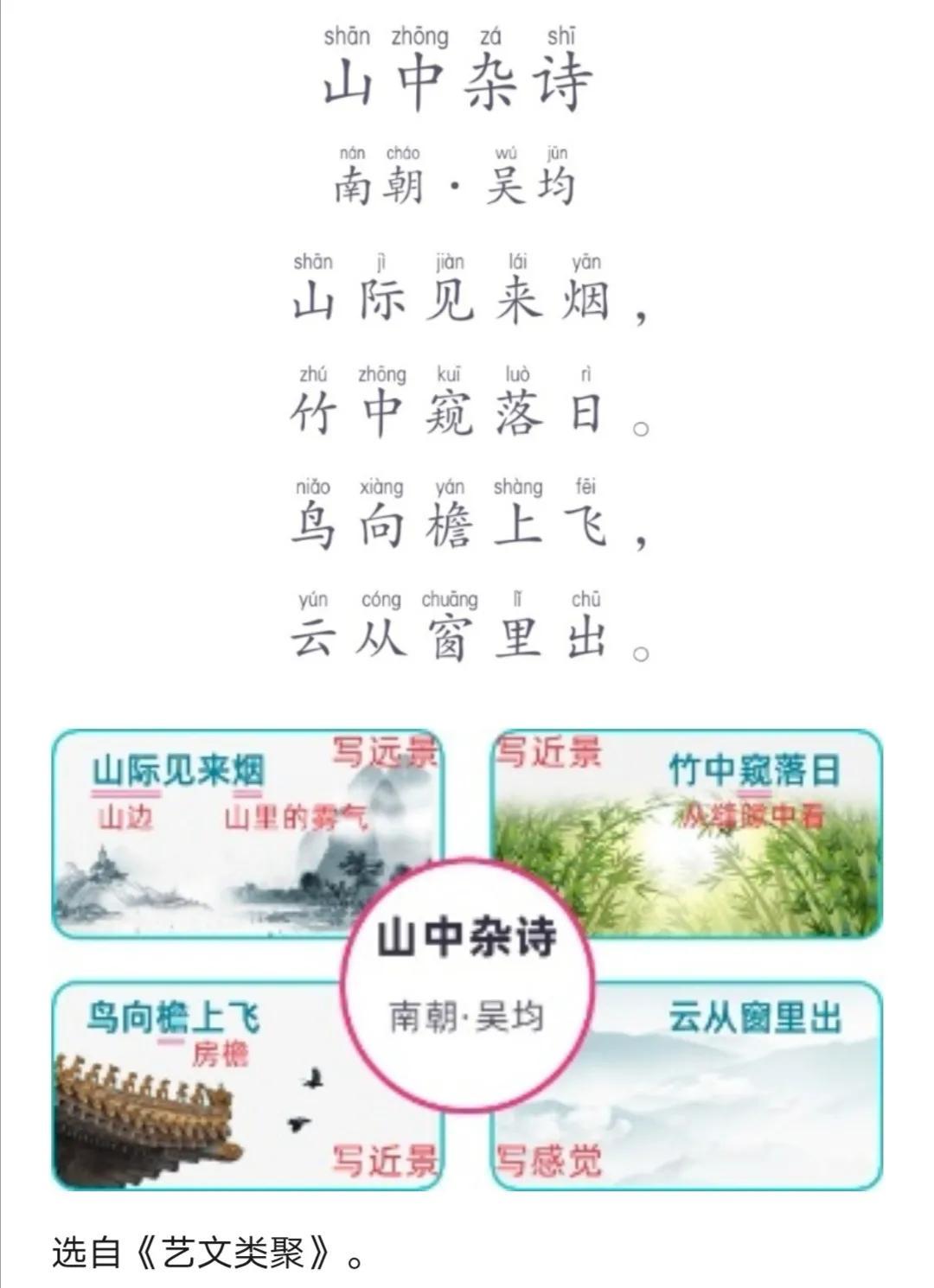 山中杂诗诗歌鉴赏（山中杂诗原文及翻译）