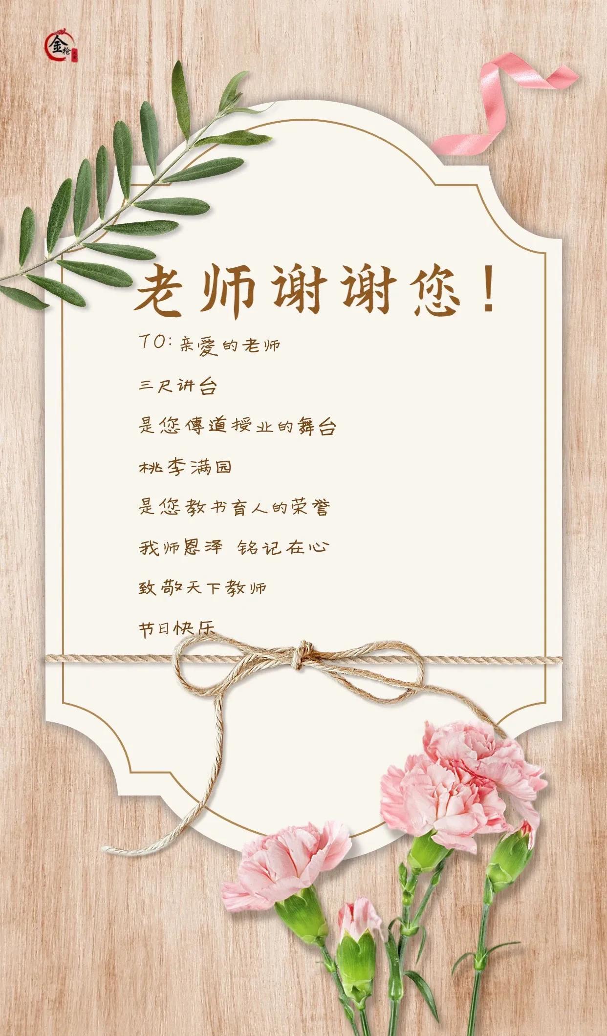 感谢师恩的唯美句子教师节祝福语（教师节感恩祝福语）