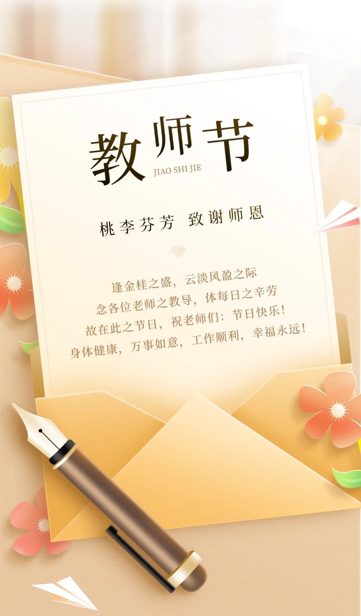 感谢师恩的唯美句子教师节祝福语（教师节感恩祝福语）