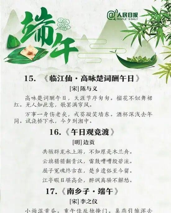 关于端午节的古诗词（24首关于端午节的古诗词大全）