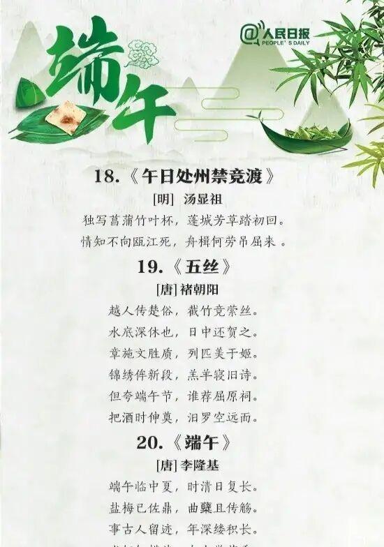 关于端午节的古诗词（24首关于端午节的古诗词大全）