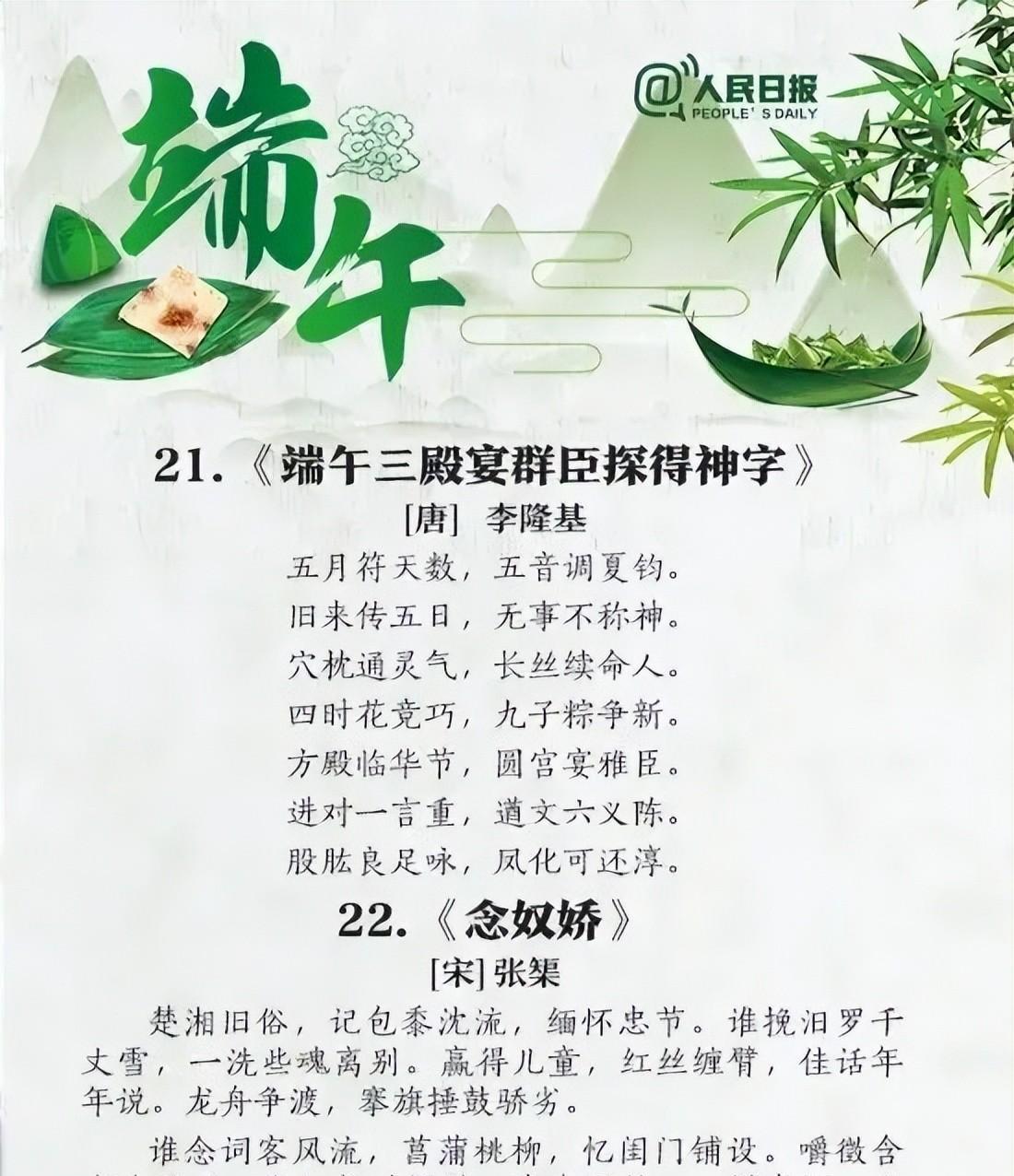 关于端午节的古诗词（24首关于端午节的古诗词大全）