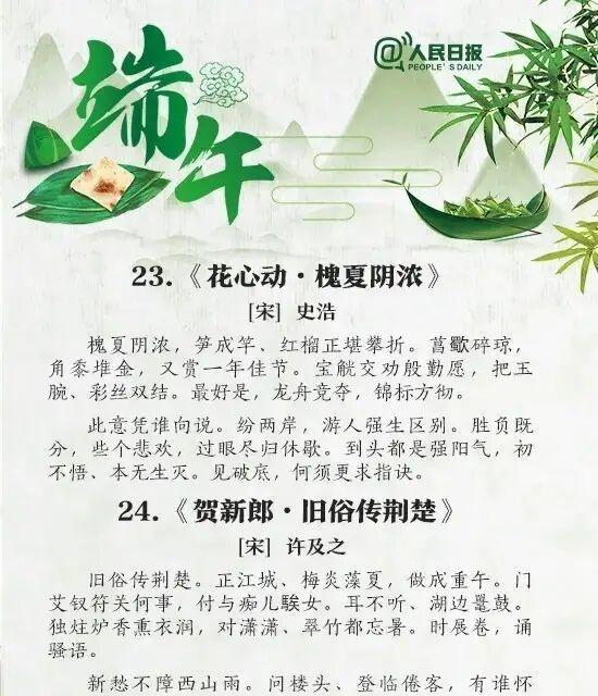 关于端午节的古诗词（24首关于端午节的古诗词大全）