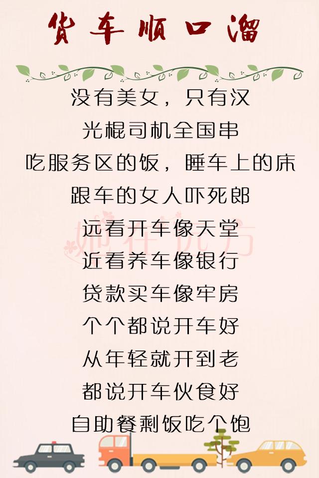 《货车司机顺口溜》说了多少人的辛酸话（货车司机的苦顺口溜）