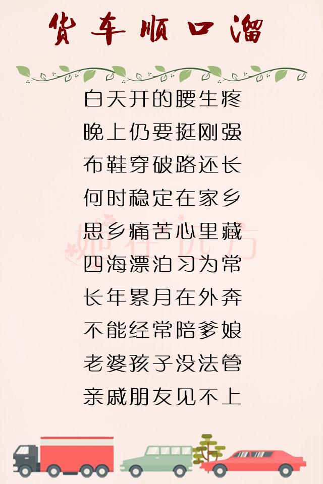 《货车司机顺口溜》说了多少人的辛酸话（货车司机的苦顺口溜）