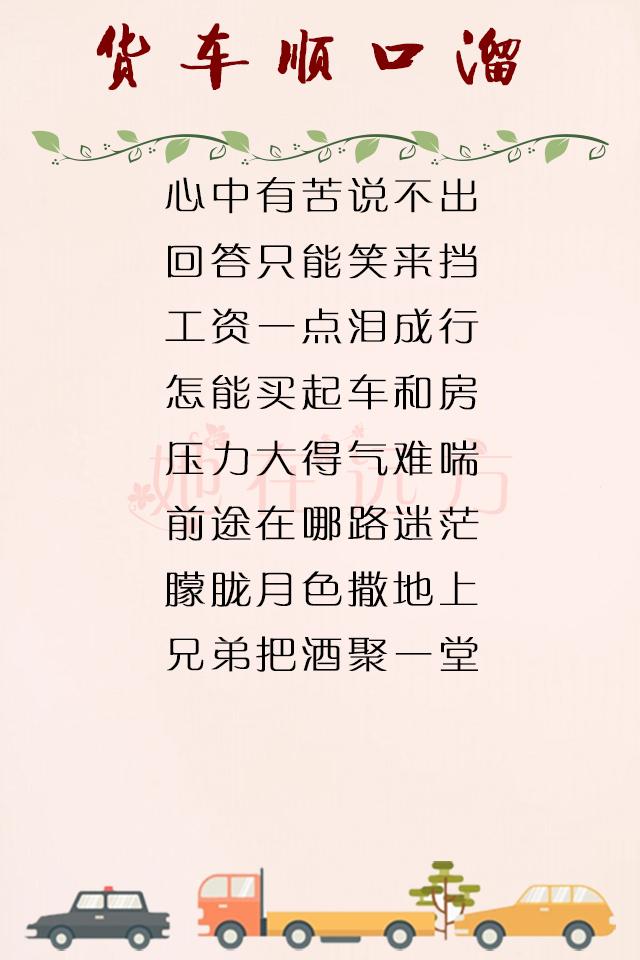 《货车司机顺口溜》说了多少人的辛酸话（货车司机的苦顺口溜）