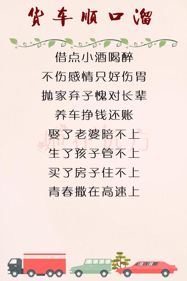 《货车司机顺口溜》说了多少人的辛酸话（货车司机的苦顺口溜）