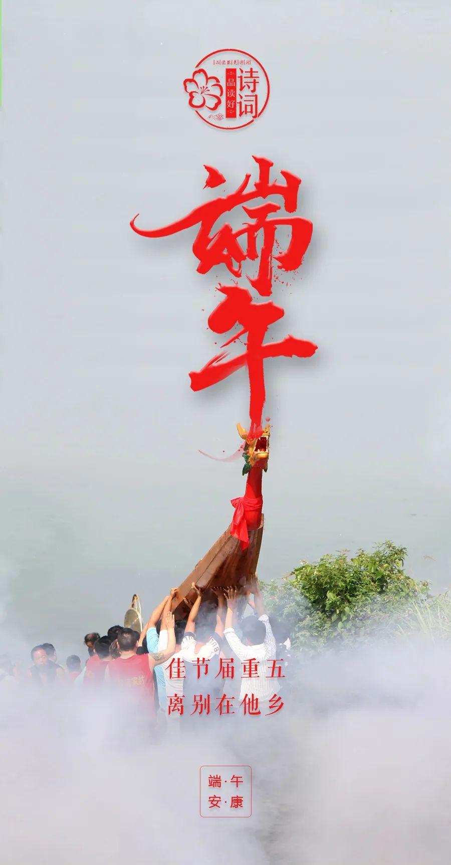 关于端午节的诗句（端午节祝福图片带字唯美图）