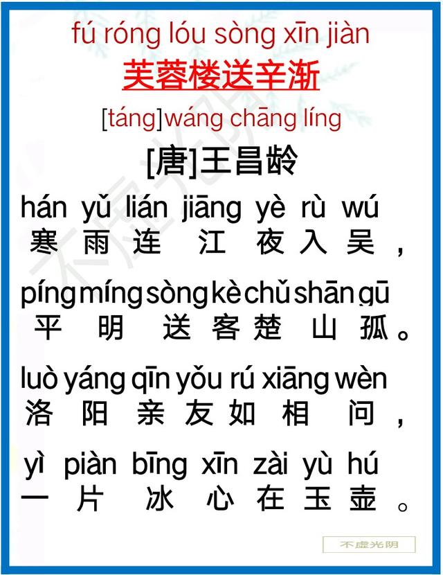 人教版小学一至六年级所有古诗大全拼音（1-6年级古诗大全带拼音）