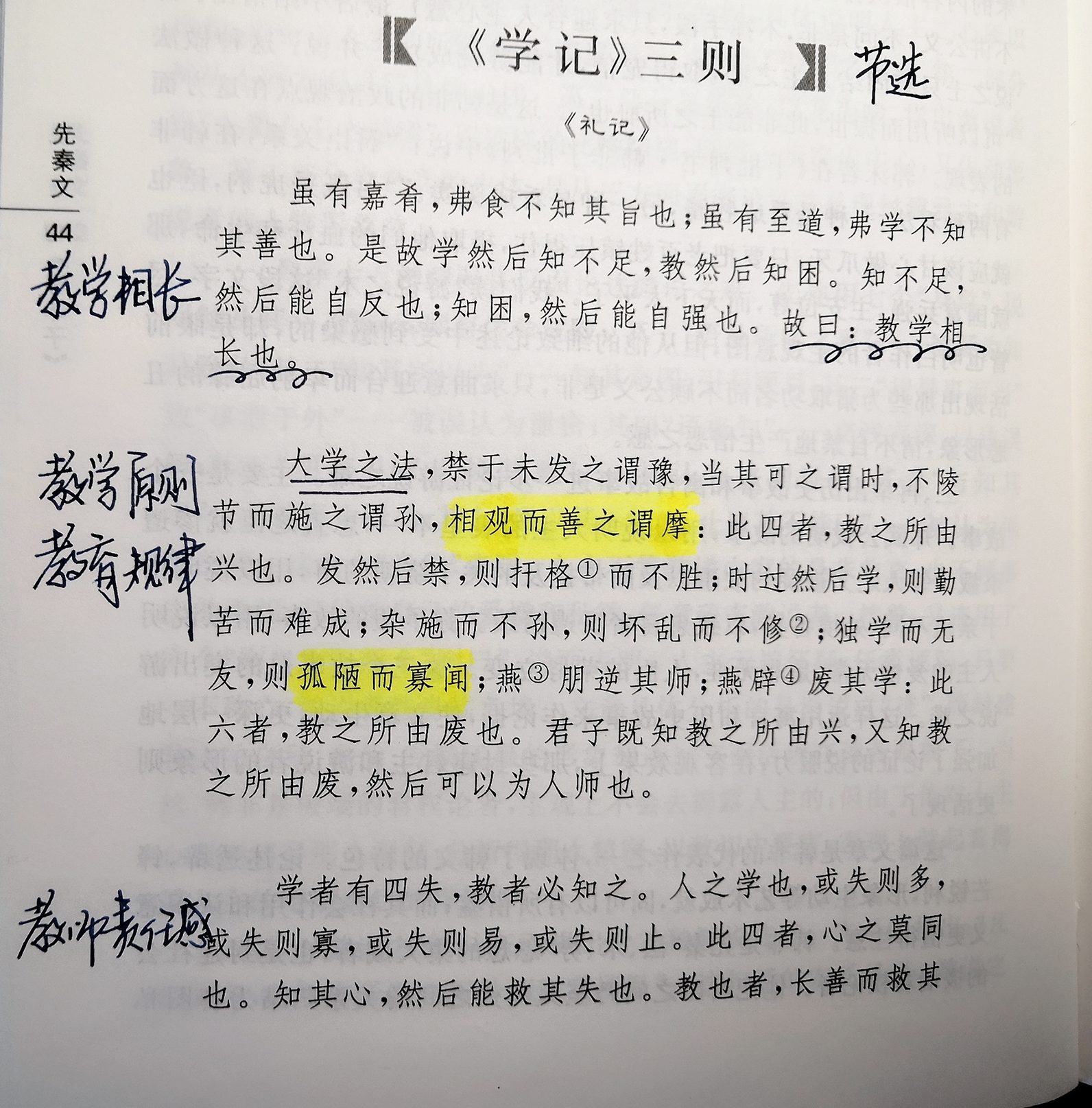 学记三则翻译和原文（学记三则译文）