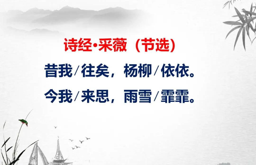 部编语文六年级下册古诗词《采薇（节选）》知识点+图文解读+练习