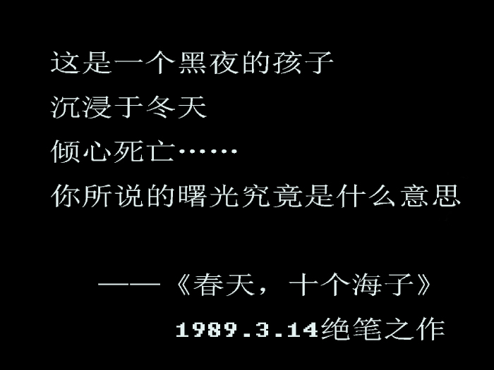 海子逝世30周年，重读这十首诗缅怀他天才而短暂地一生