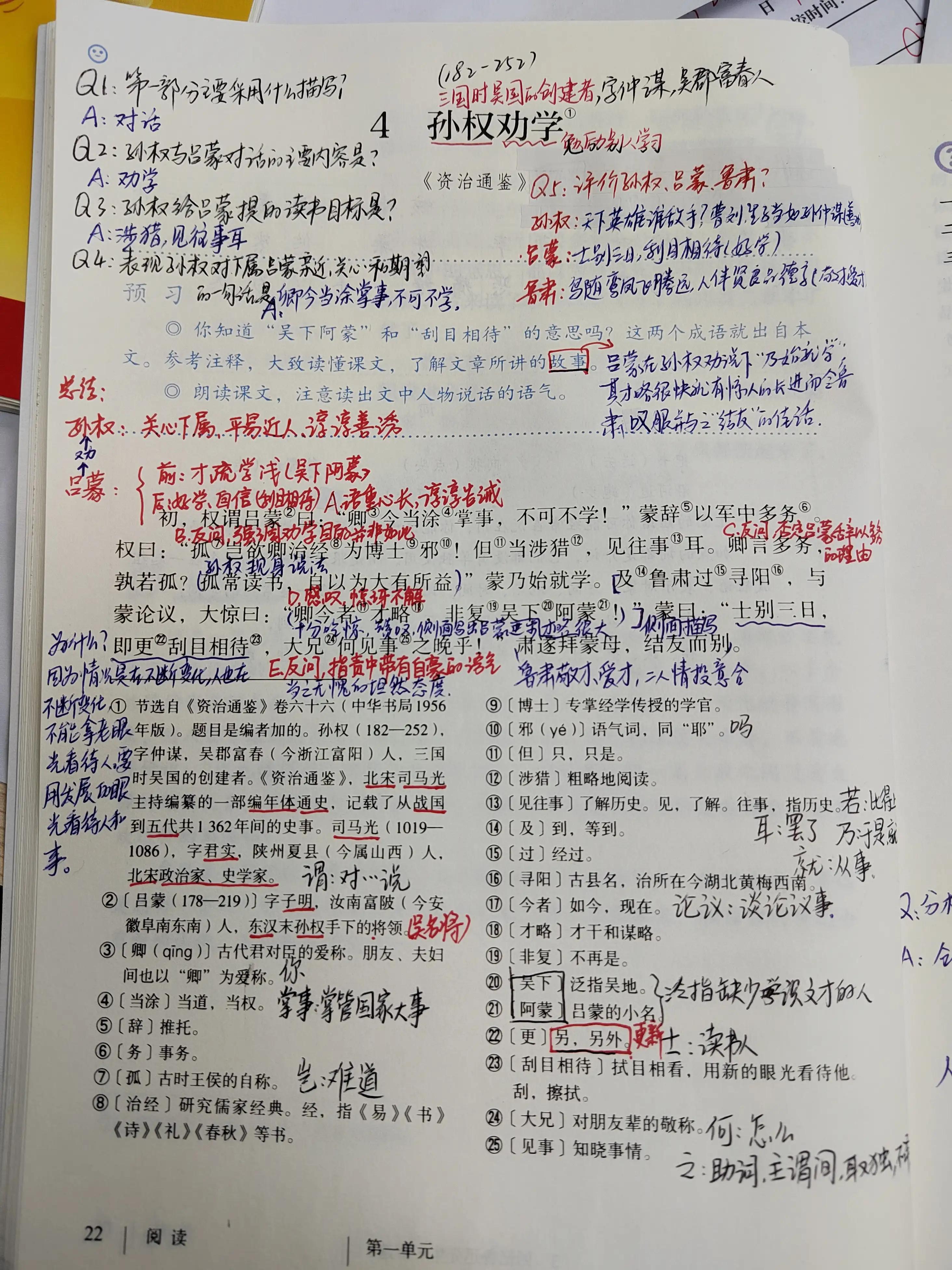 七年级下册第四课《孙权劝学》翻译（七年级下册语文第四课孙权劝学知识点）